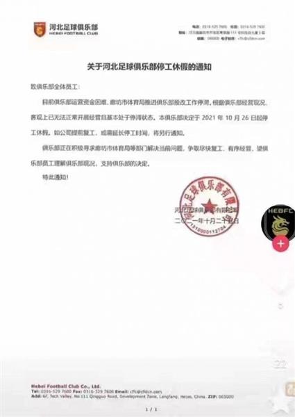 曝河北队因交不起水电费被拉闸 不排除会退出中超