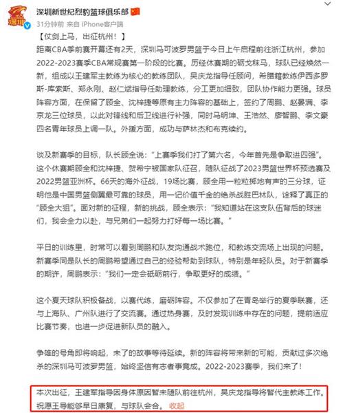 深圳男篮出征主帅王建军缺席！顾全:目标是争取四强