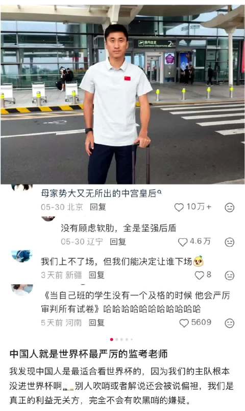 美加墨世界杯中国元素遍布，观众中立观赛